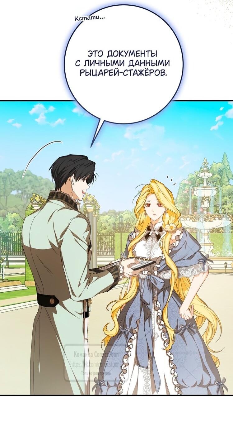 Манга Я стала хозяйкой дьявола - Глава 79 Страница 16