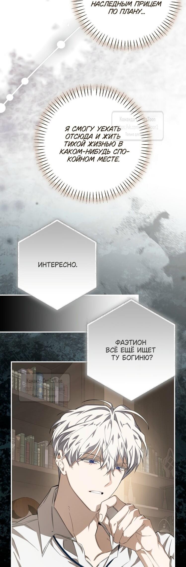 Манга Я стала хозяйкой дьявола - Глава 79 Страница 10