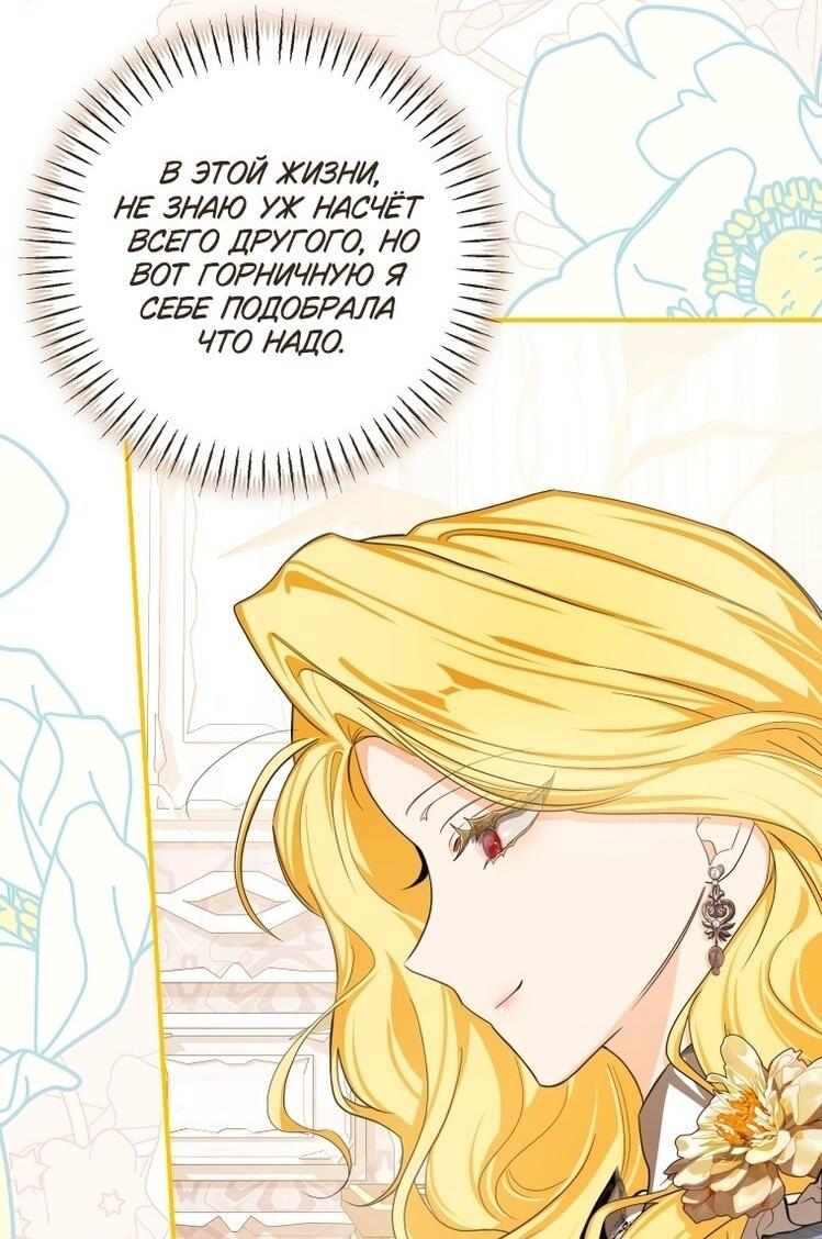 Манга Я стала хозяйкой дьявола - Глава 79 Страница 5