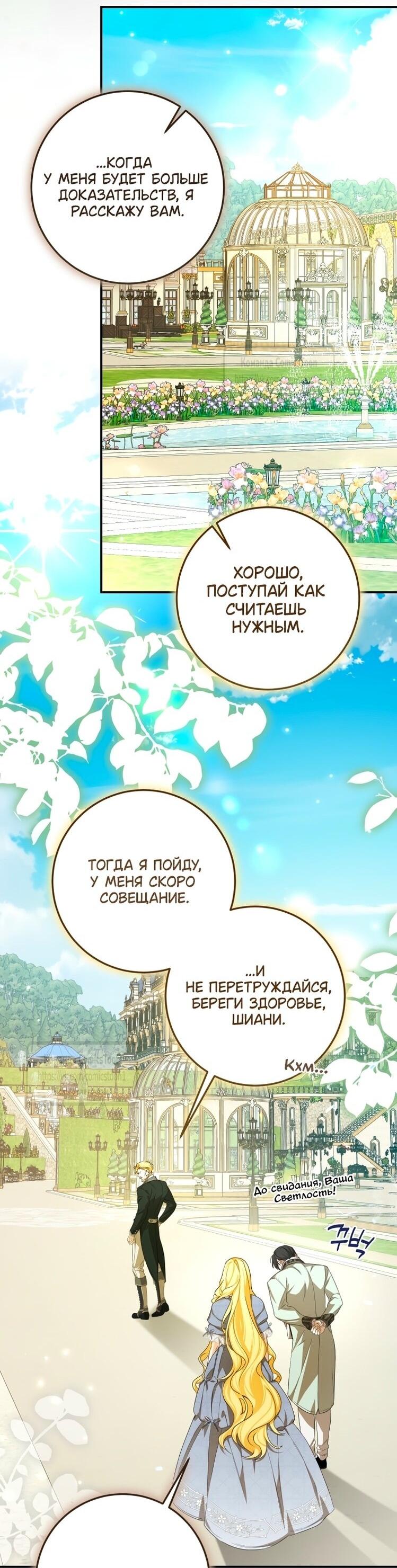 Манга Я стала хозяйкой дьявола - Глава 79 Страница 31