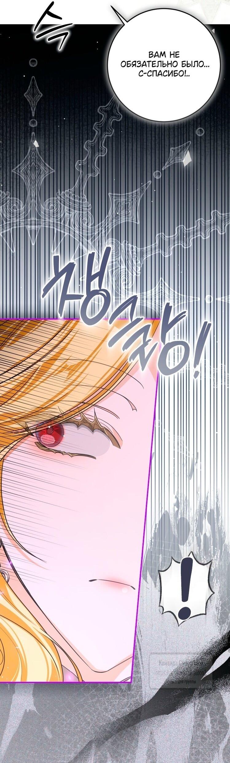 Манга Я стала хозяйкой дьявола - Глава 79 Страница 44