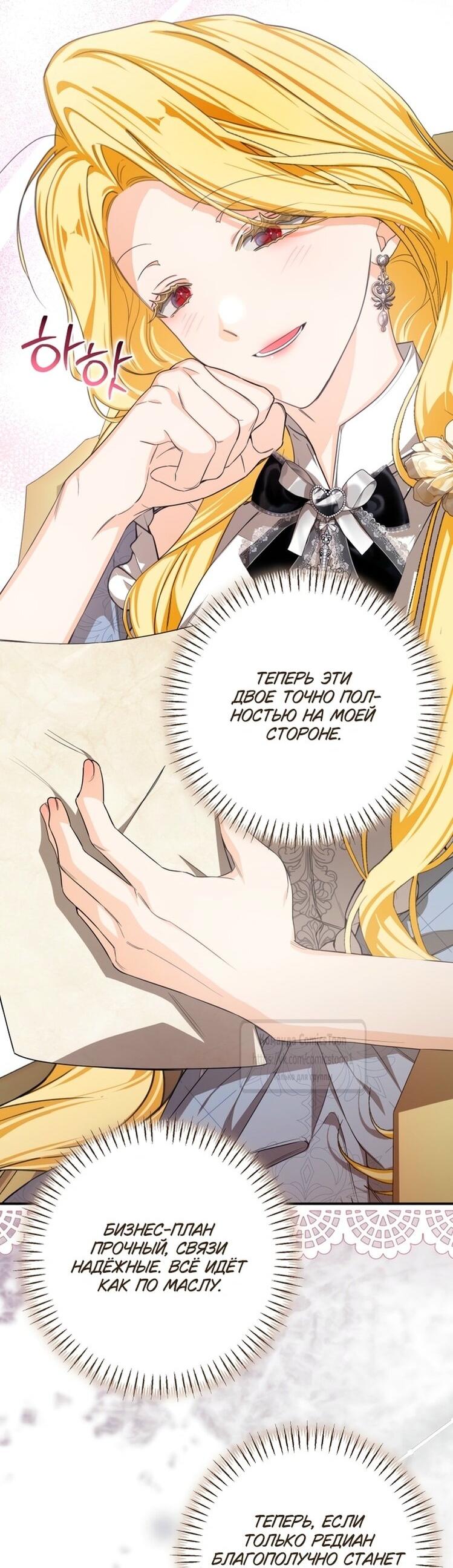 Манга Я стала хозяйкой дьявола - Глава 79 Страница 9