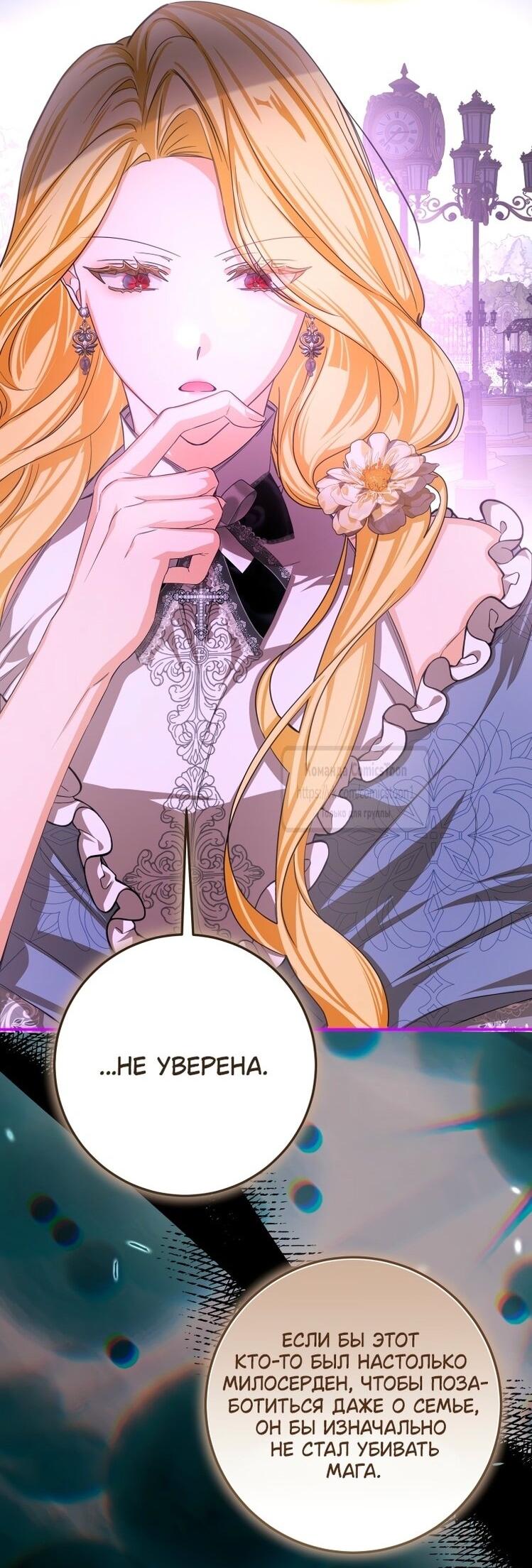 Манга Я стала хозяйкой дьявола - Глава 79 Страница 26