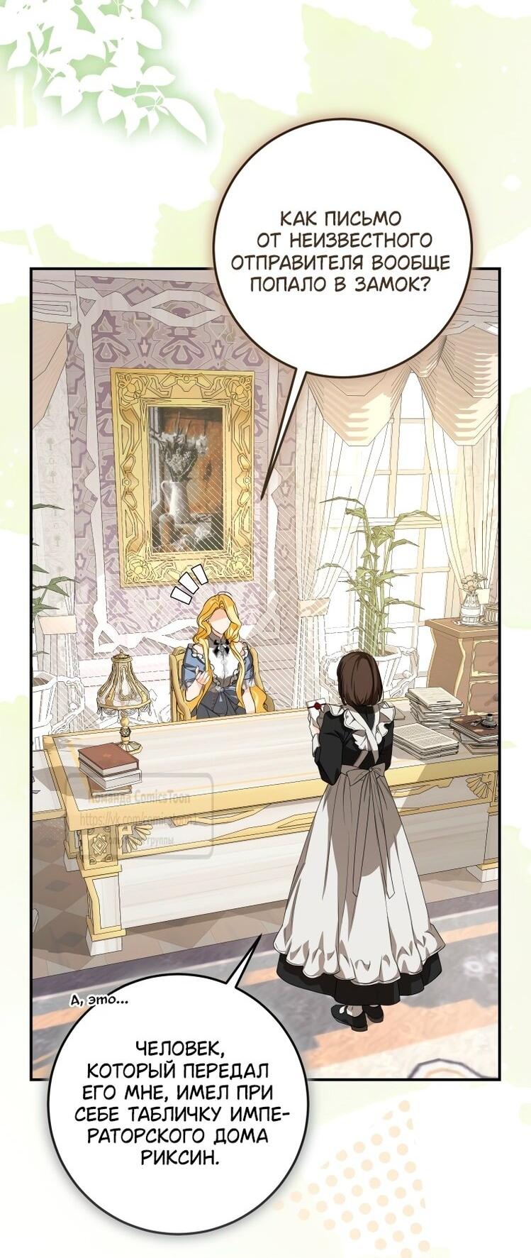 Манга Я стала хозяйкой дьявола - Глава 79 Страница 2