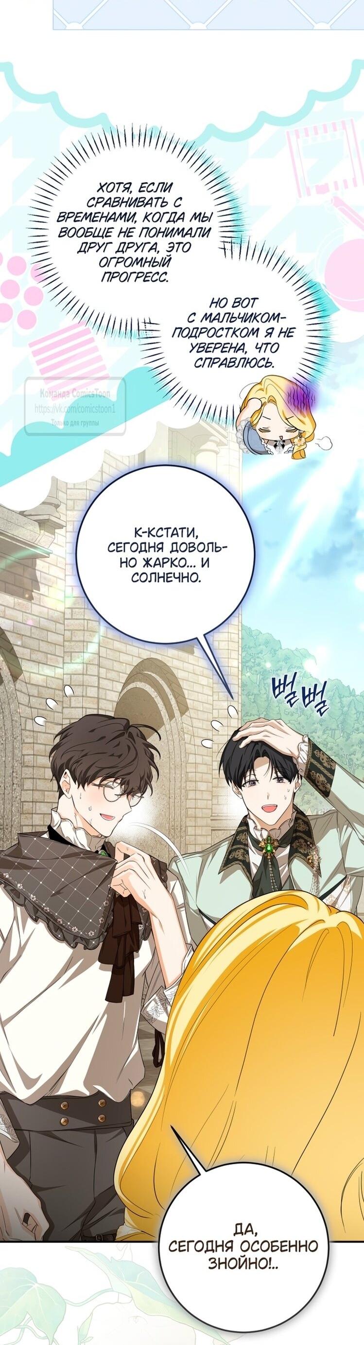 Манга Я стала хозяйкой дьявола - Глава 79 Страница 41