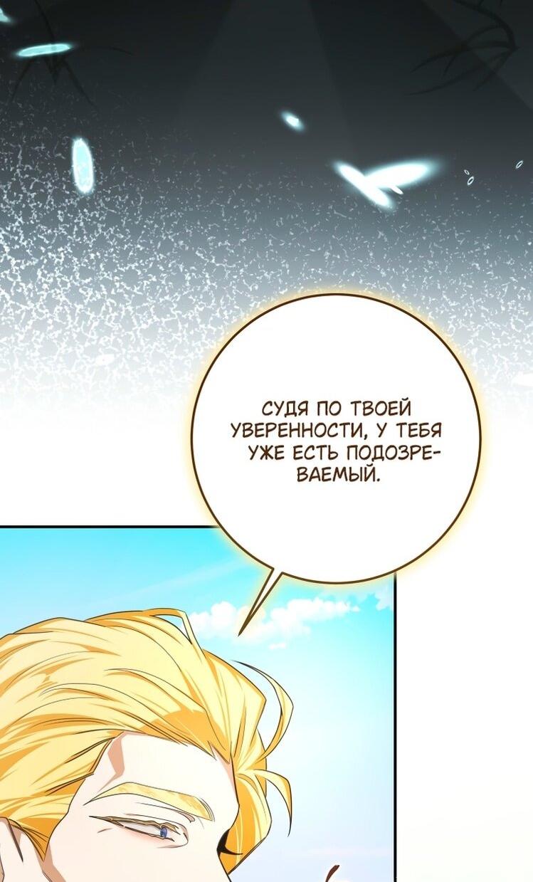 Манга Я стала хозяйкой дьявола - Глава 79 Страница 28