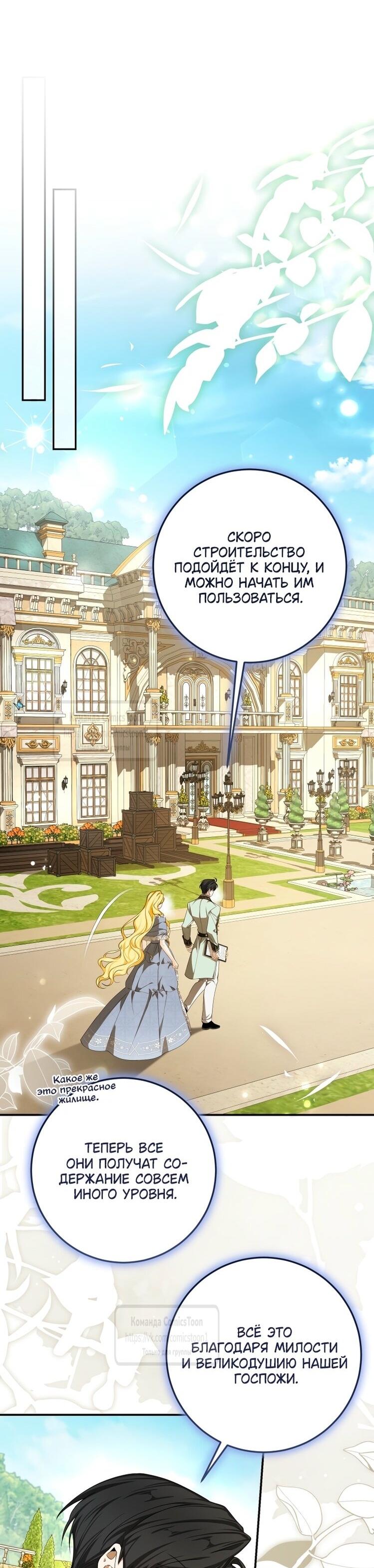 Манга Я стала хозяйкой дьявола - Глава 79 Страница 14