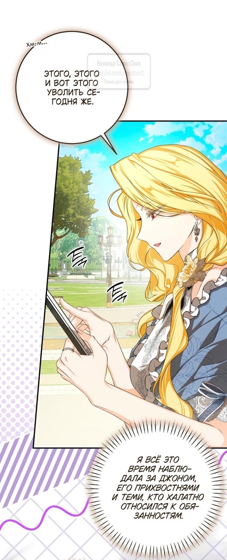 Манга Я стала хозяйкой дьявола - Глава 79 Страница 17