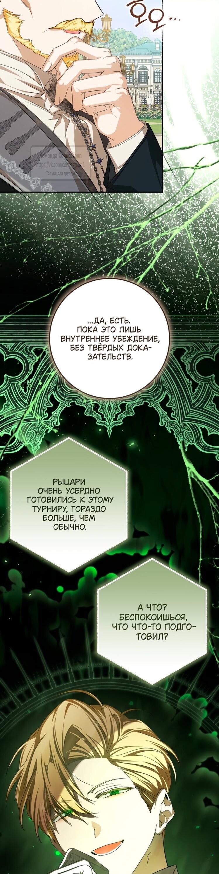 Манга Я стала хозяйкой дьявола - Глава 79 Страница 29