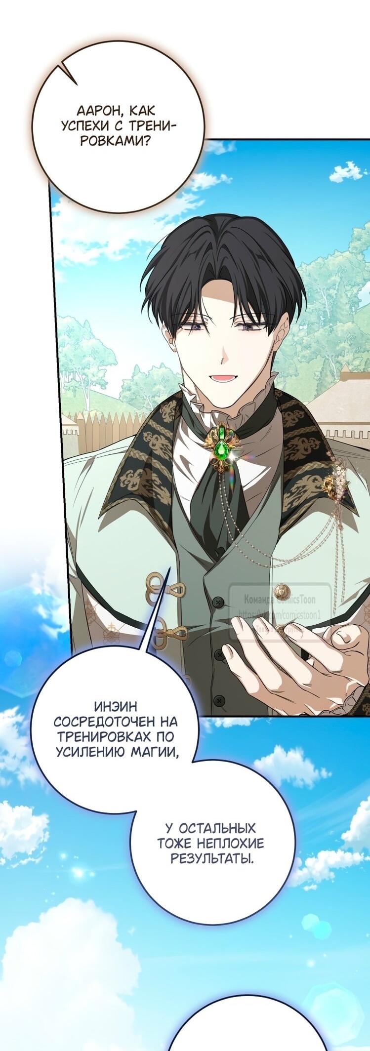 Манга Я стала хозяйкой дьявола - Глава 79 Страница 35