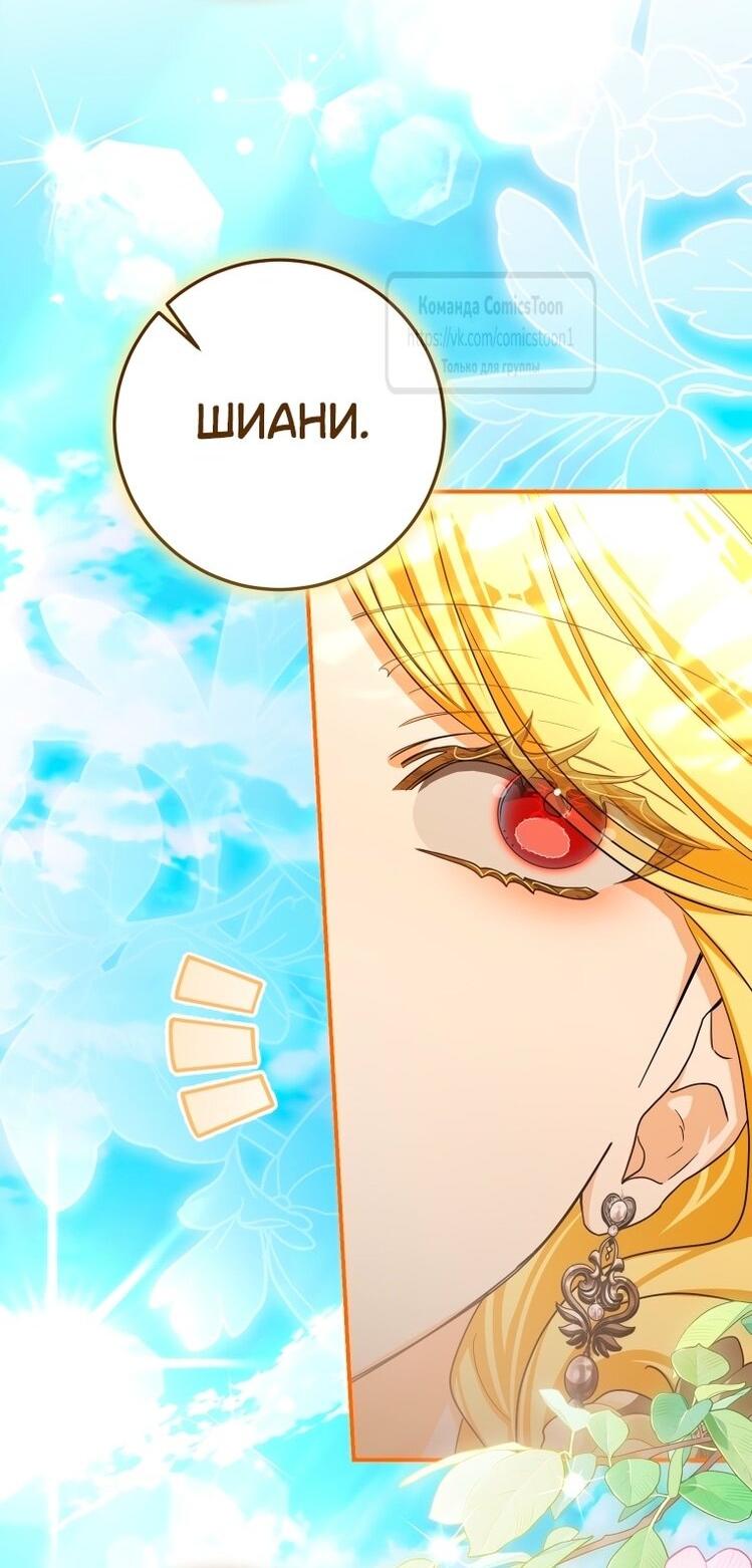 Манга Я стала хозяйкой дьявола - Глава 79 Страница 21