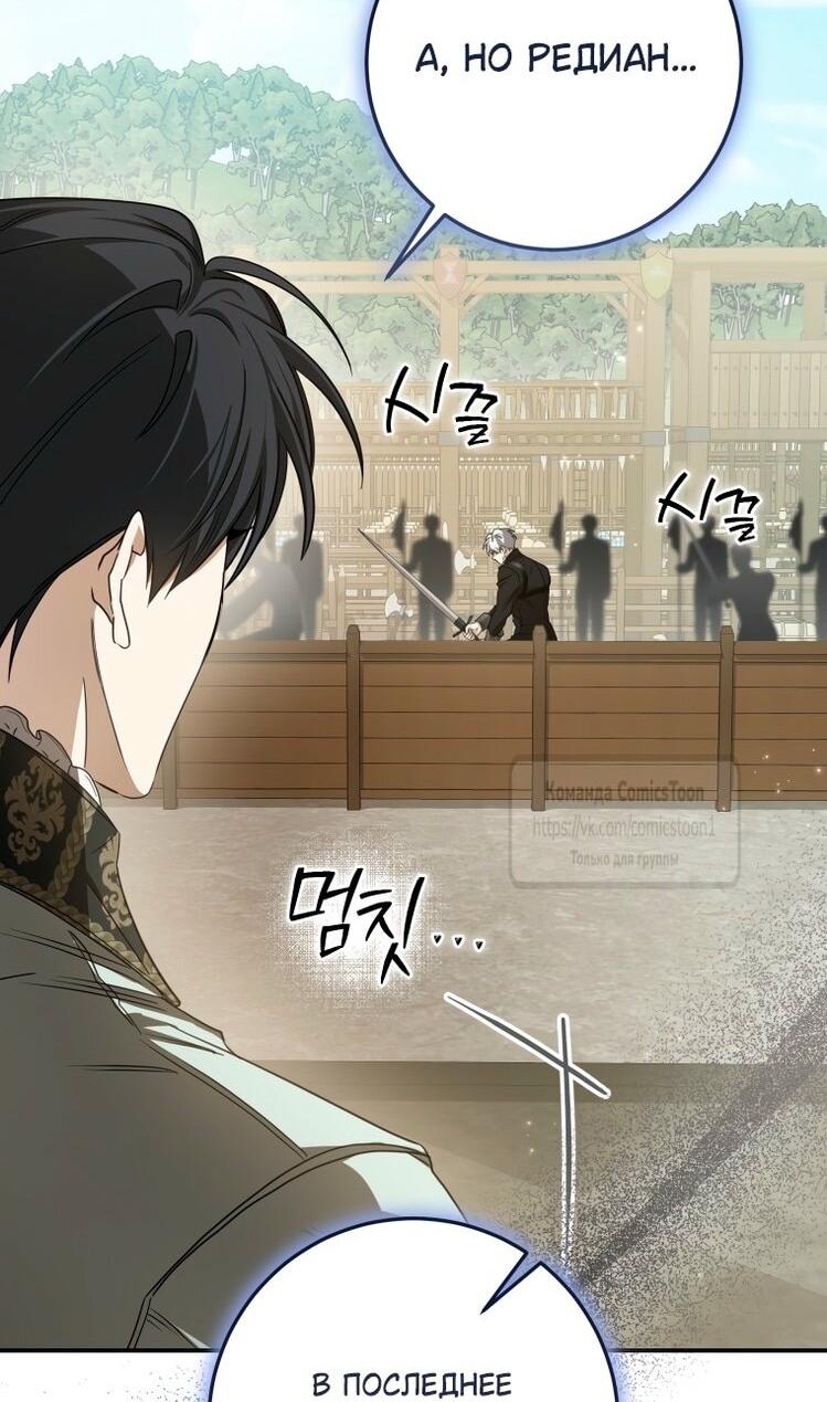 Манга Я стала хозяйкой дьявола - Глава 79 Страница 36