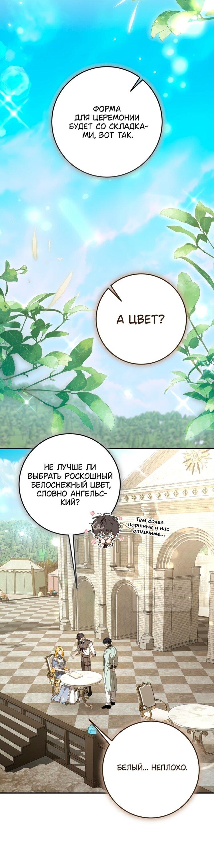 Манга Я стала хозяйкой дьявола - Глава 79 Страница 34