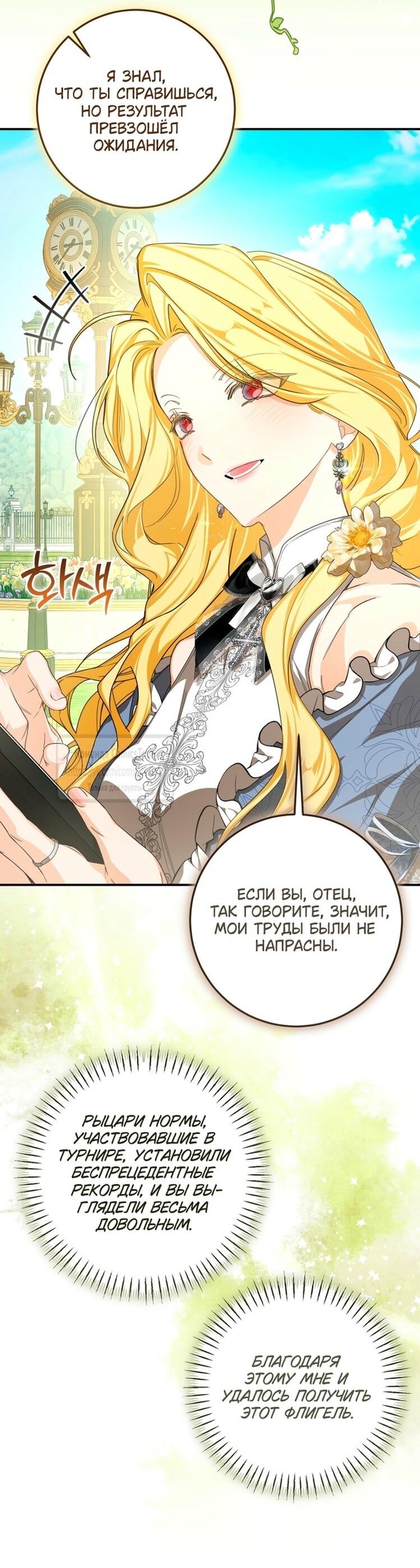 Манга Я стала хозяйкой дьявола - Глава 79 Страница 23