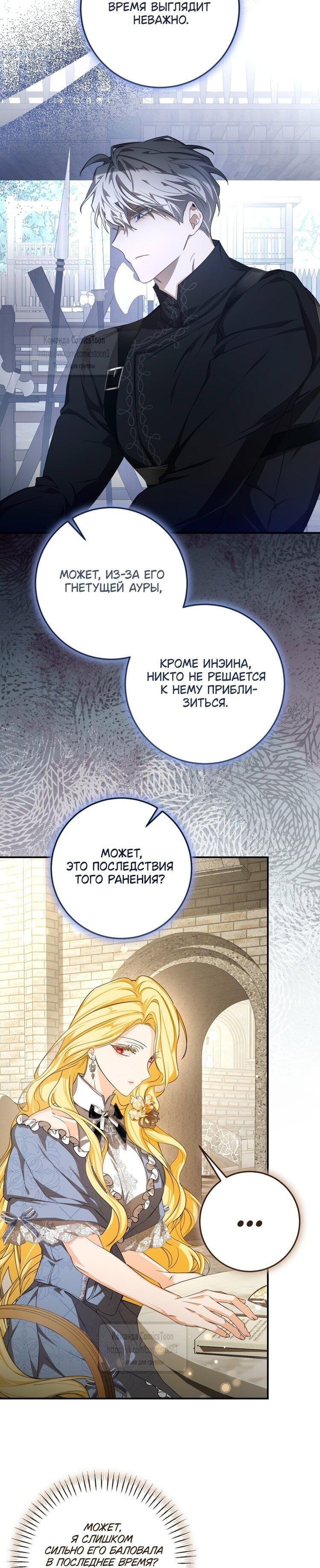 Манга Я стала хозяйкой дьявола - Глава 79 Страница 37