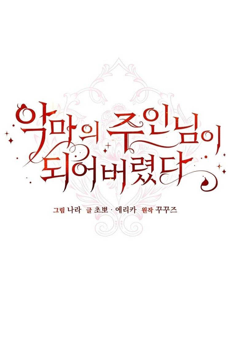 Манга Я стала хозяйкой дьявола - Глава 79 Страница 13