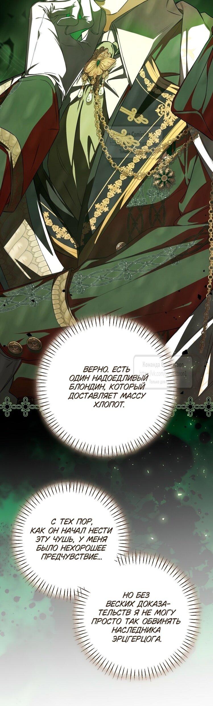 Манга Я стала хозяйкой дьявола - Глава 79 Страница 30