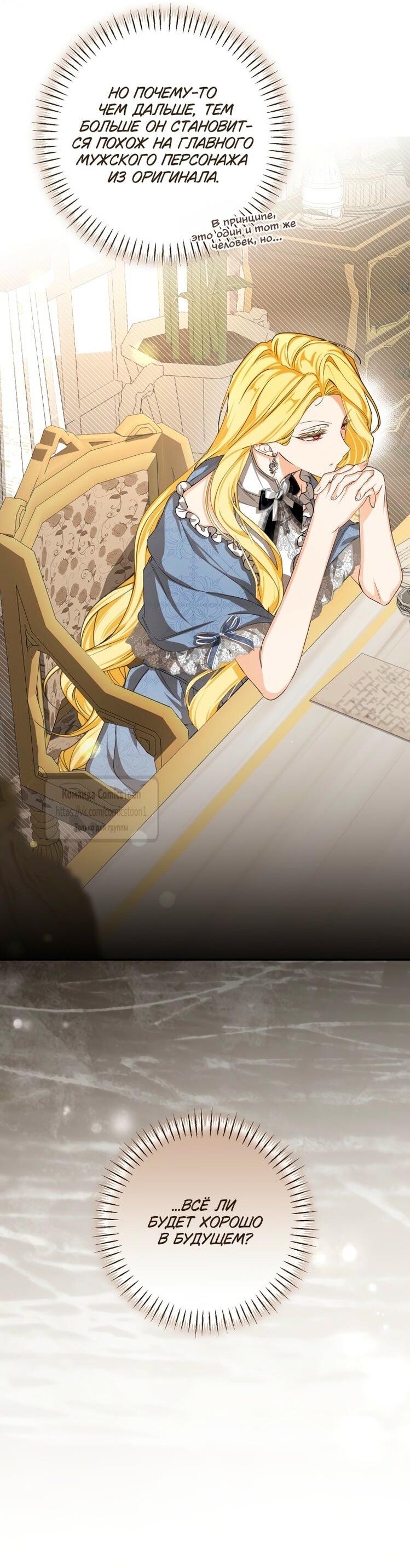 Манга Я стала хозяйкой дьявола - Глава 79 Страница 12