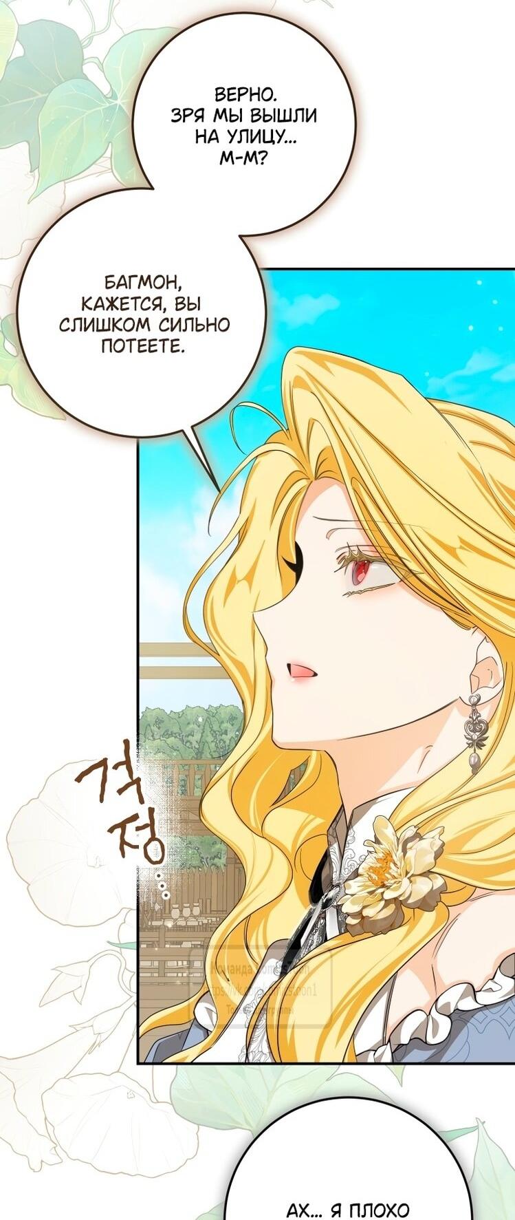 Манга Я стала хозяйкой дьявола - Глава 79 Страница 42