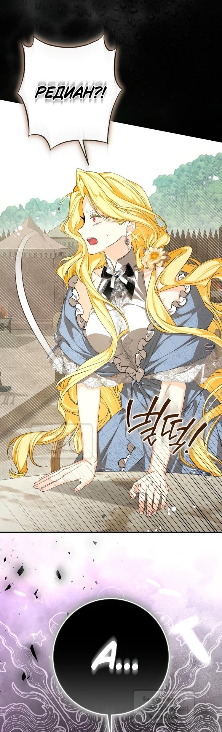Манга Я стала хозяйкой дьявола - Глава 79 Страница 46