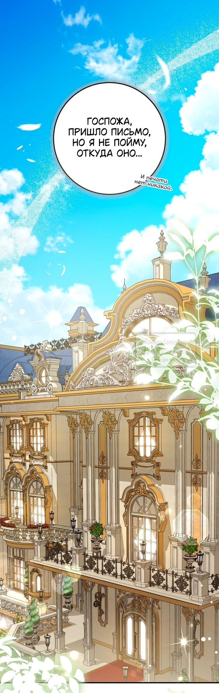 Манга Я стала хозяйкой дьявола - Глава 79 Страница 1