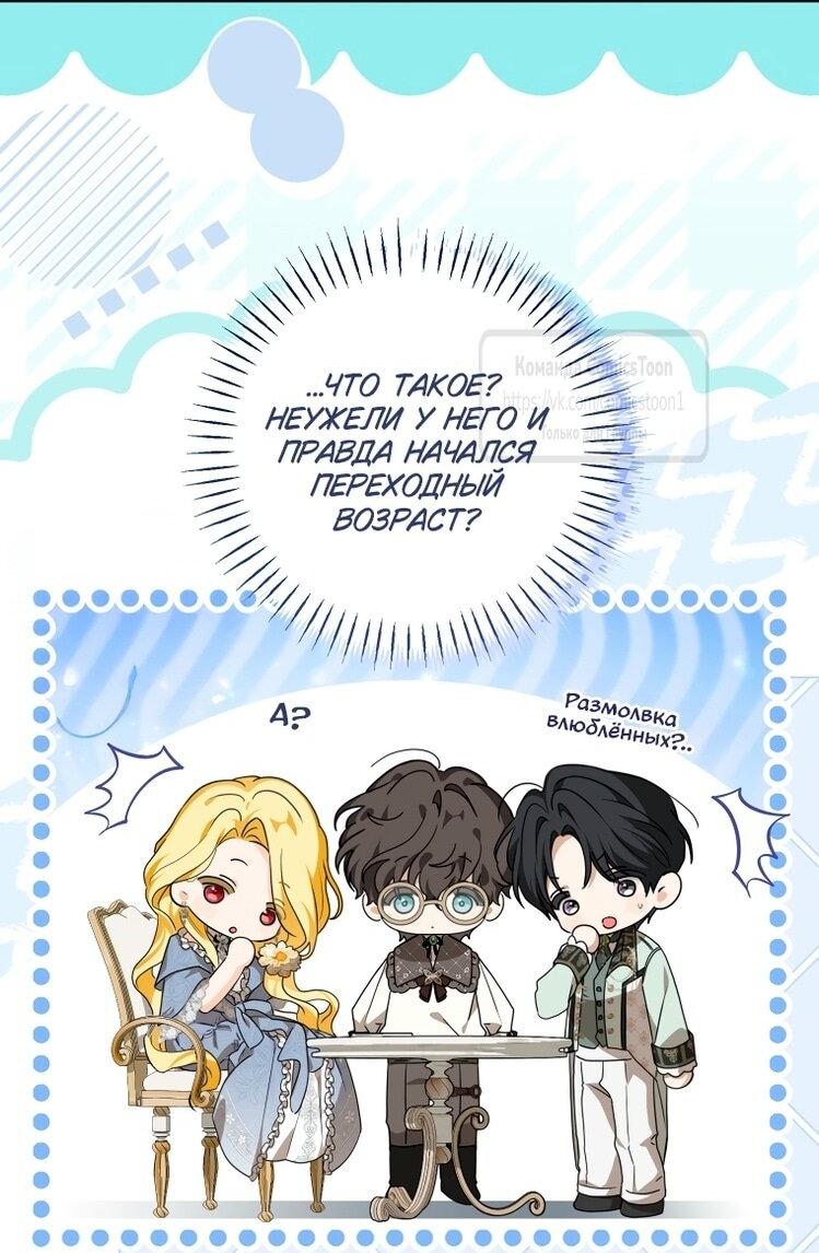 Манга Я стала хозяйкой дьявола - Глава 79 Страница 40