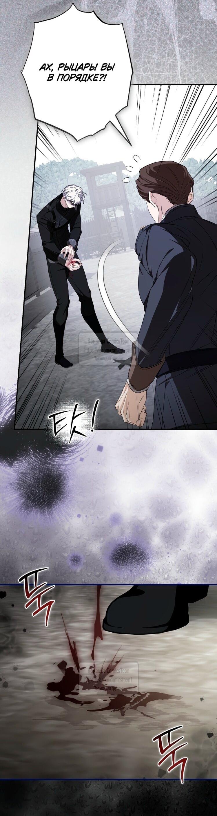 Манга Я стала хозяйкой дьявола - Глава 79 Страница 45