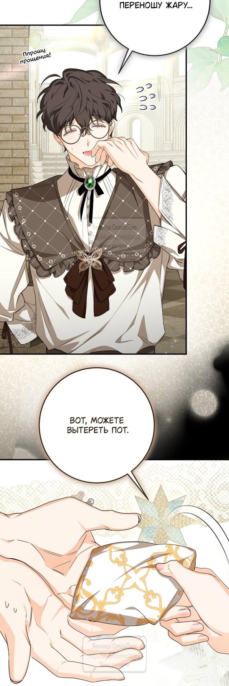 Манга Я стала хозяйкой дьявола - Глава 79 Страница 43