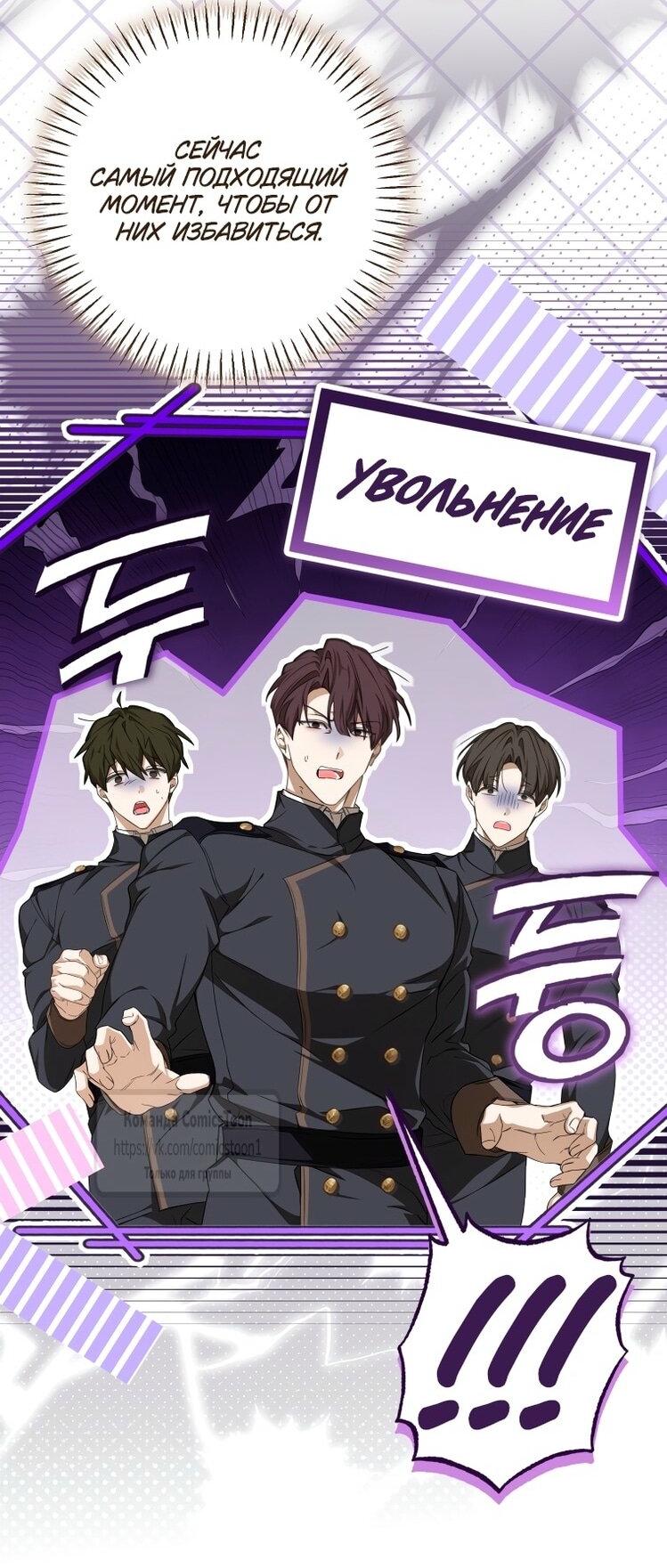 Манга Я стала хозяйкой дьявола - Глава 79 Страница 18