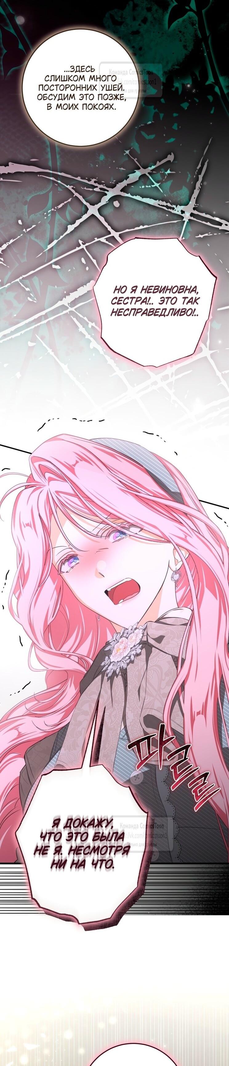 Манга Я стала хозяйкой дьявола - Глава 78 Страница 14