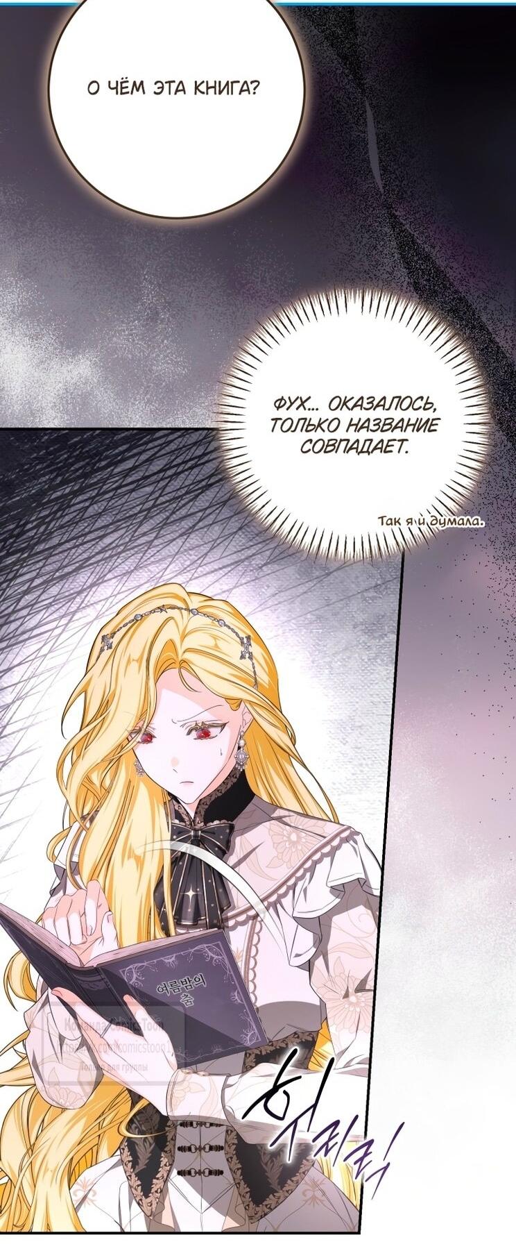 Манга Я стала хозяйкой дьявола - Глава 78 Страница 23