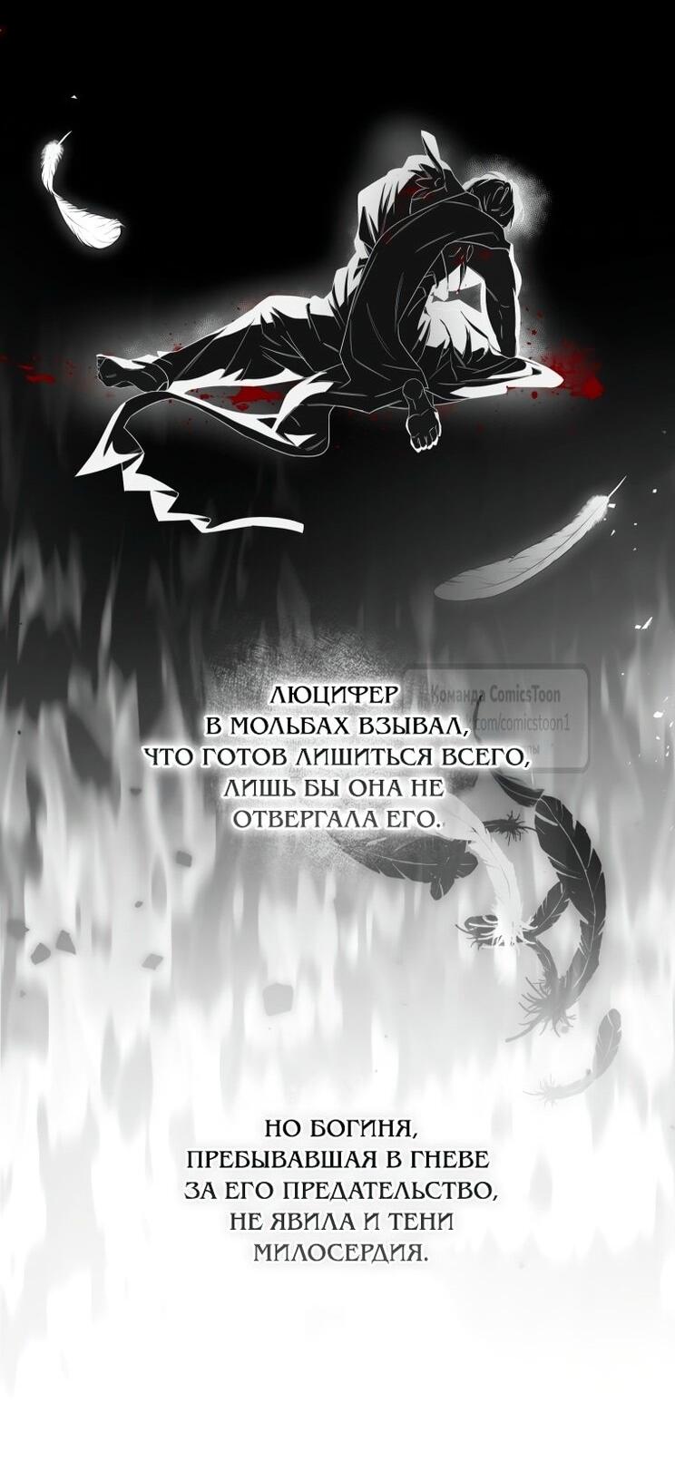 Манга Я стала хозяйкой дьявола - Глава 78 Страница 37