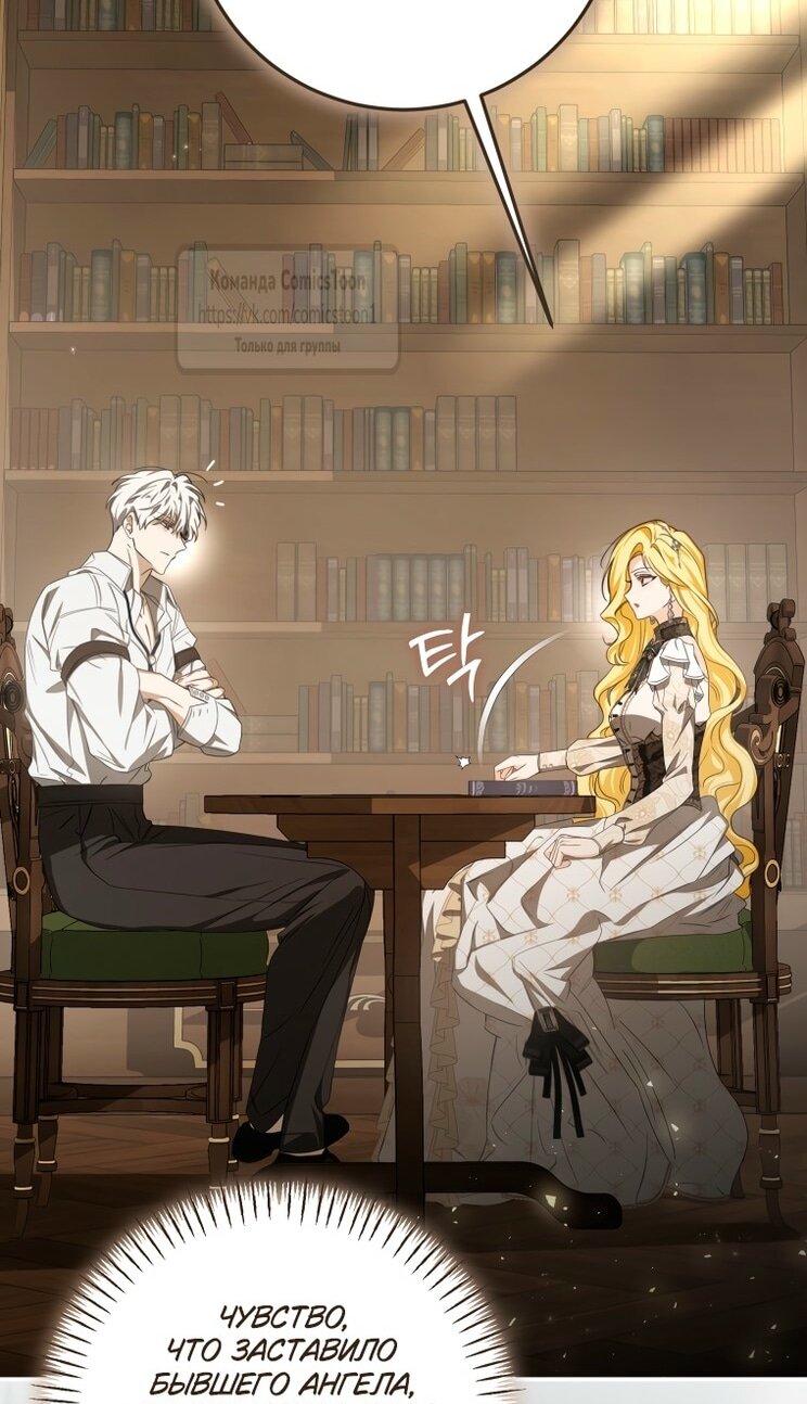 Манга Я стала хозяйкой дьявола - Глава 78 Страница 46