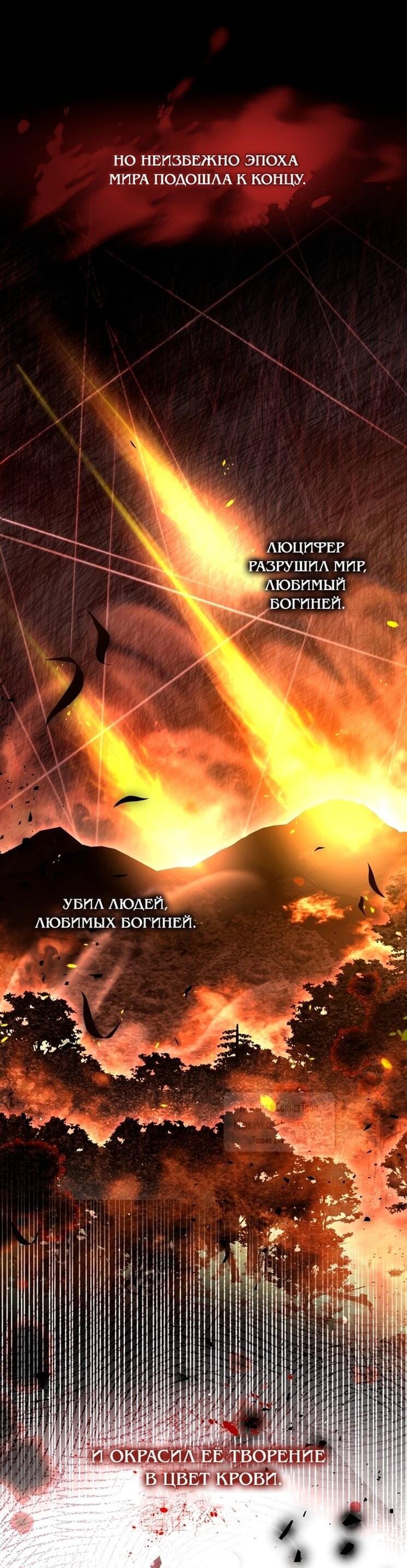 Манга Я стала хозяйкой дьявола - Глава 78 Страница 34