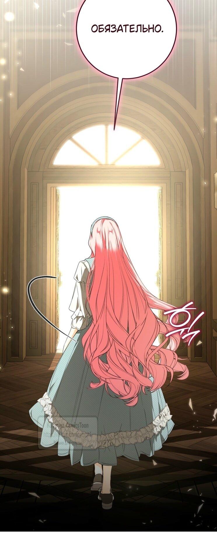 Манга Я стала хозяйкой дьявола - Глава 78 Страница 15