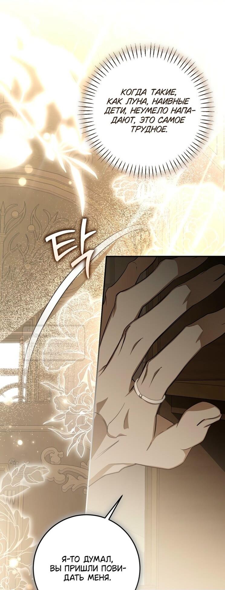 Манга Я стала хозяйкой дьявола - Глава 78 Страница 17