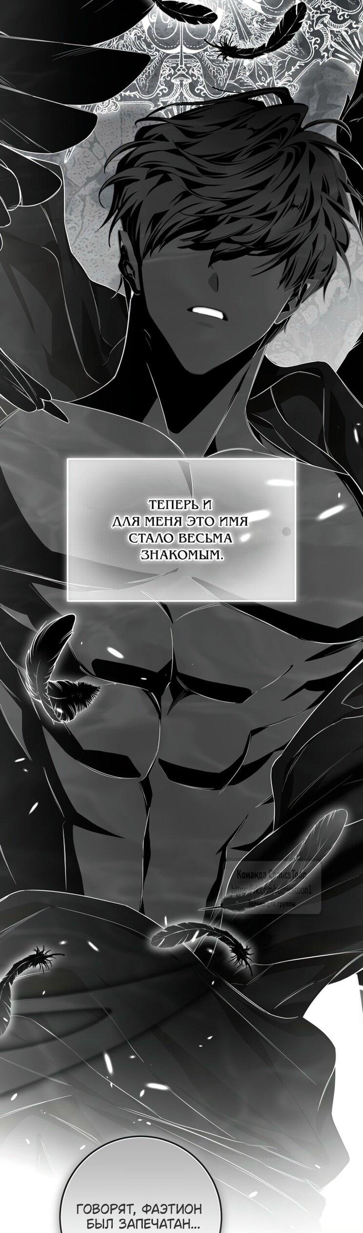 Манга Я стала хозяйкой дьявола - Глава 78 Страница 26
