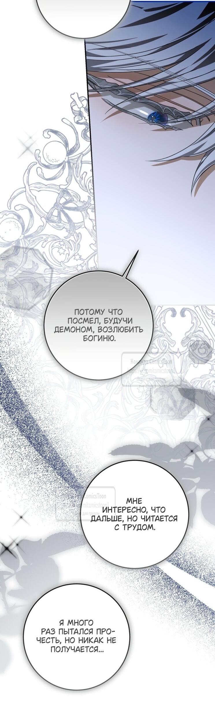 Манга Я стала хозяйкой дьявола - Глава 78 Страница 27