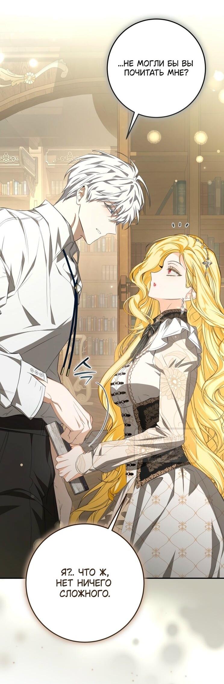 Манга Я стала хозяйкой дьявола - Глава 78 Страница 28