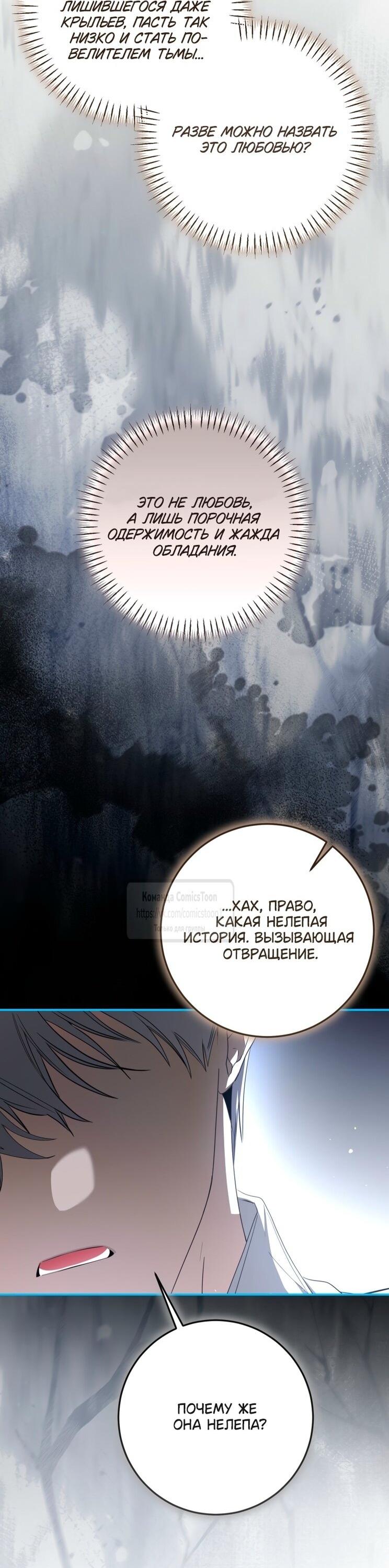 Манга Я стала хозяйкой дьявола - Глава 78 Страница 47