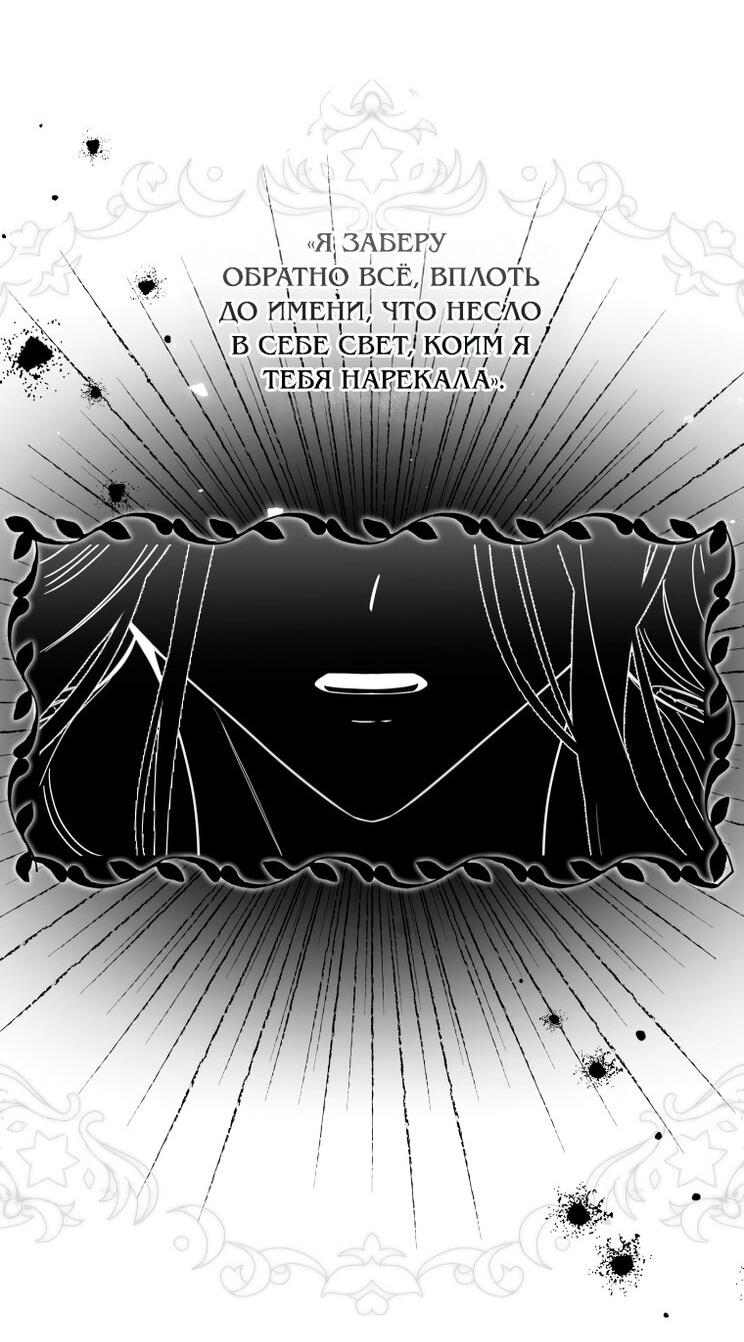 Манга Я стала хозяйкой дьявола - Глава 78 Страница 38