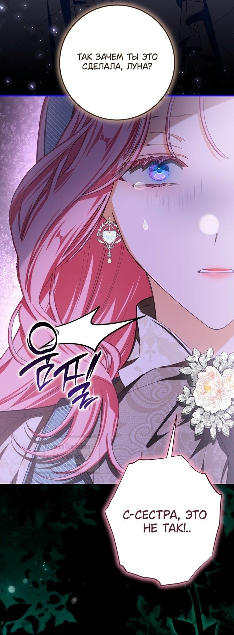 Манга Я стала хозяйкой дьявола - Глава 78 Страница 13