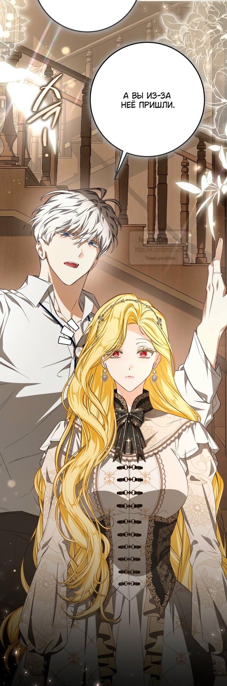 Манга Я стала хозяйкой дьявола - Глава 78 Страница 18