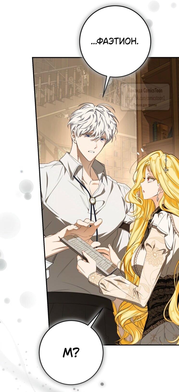 Манга Я стала хозяйкой дьявола - Глава 78 Страница 24