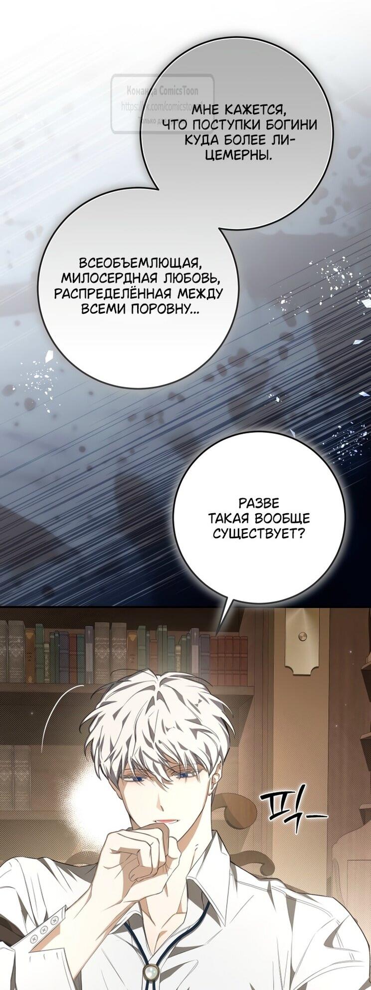 Манга Я стала хозяйкой дьявола - Глава 78 Страница 50