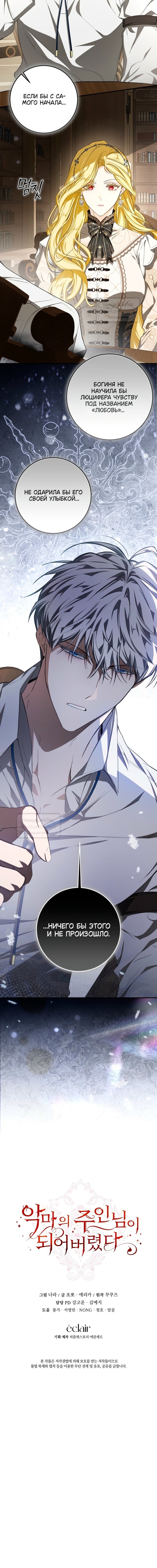 Манга Я стала хозяйкой дьявола - Глава 78 Страница 51