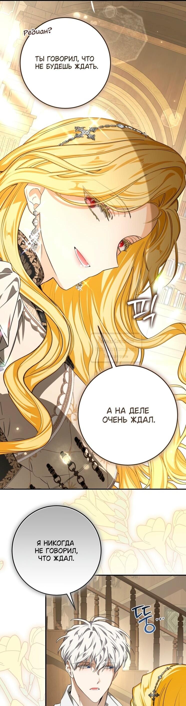 Манга Я стала хозяйкой дьявола - Глава 78 Страница 19
