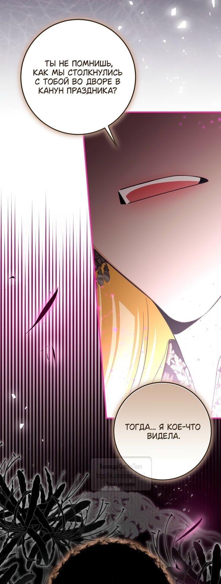 Манга Я стала хозяйкой дьявола - Глава 78 Страница 1