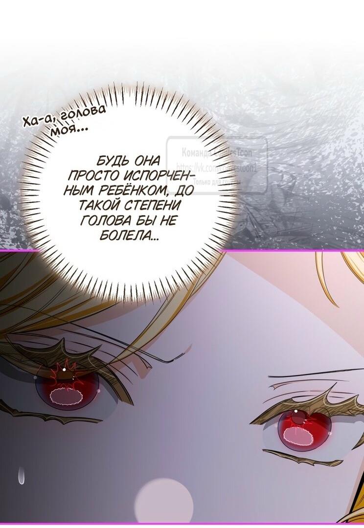 Манга Я стала хозяйкой дьявола - Глава 78 Страница 16