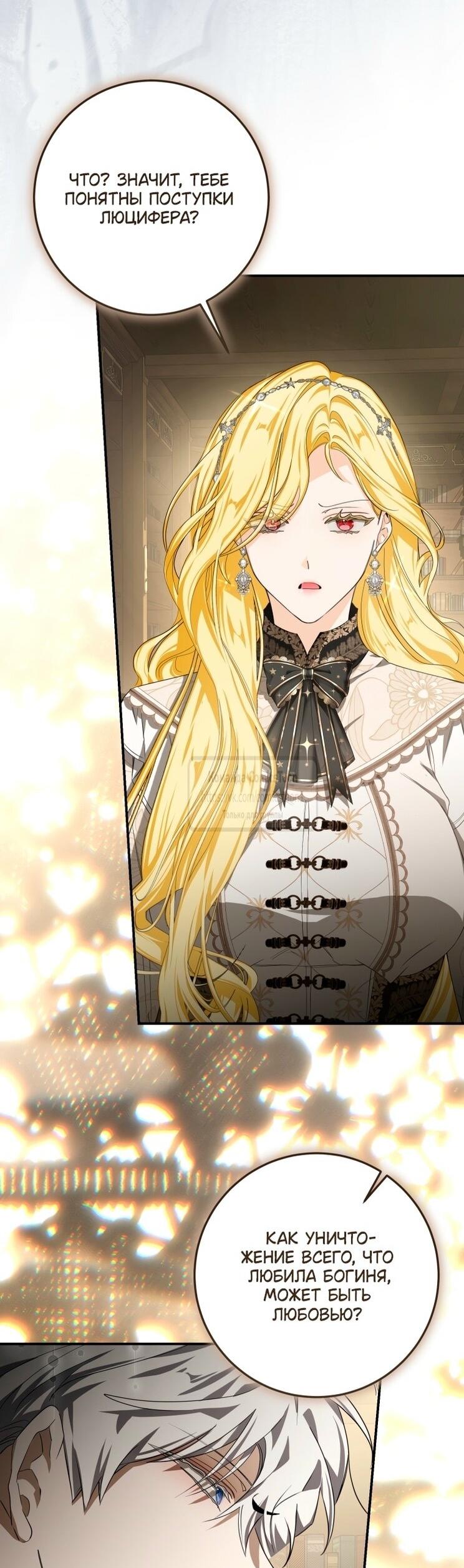 Манга Я стала хозяйкой дьявола - Глава 78 Страница 48